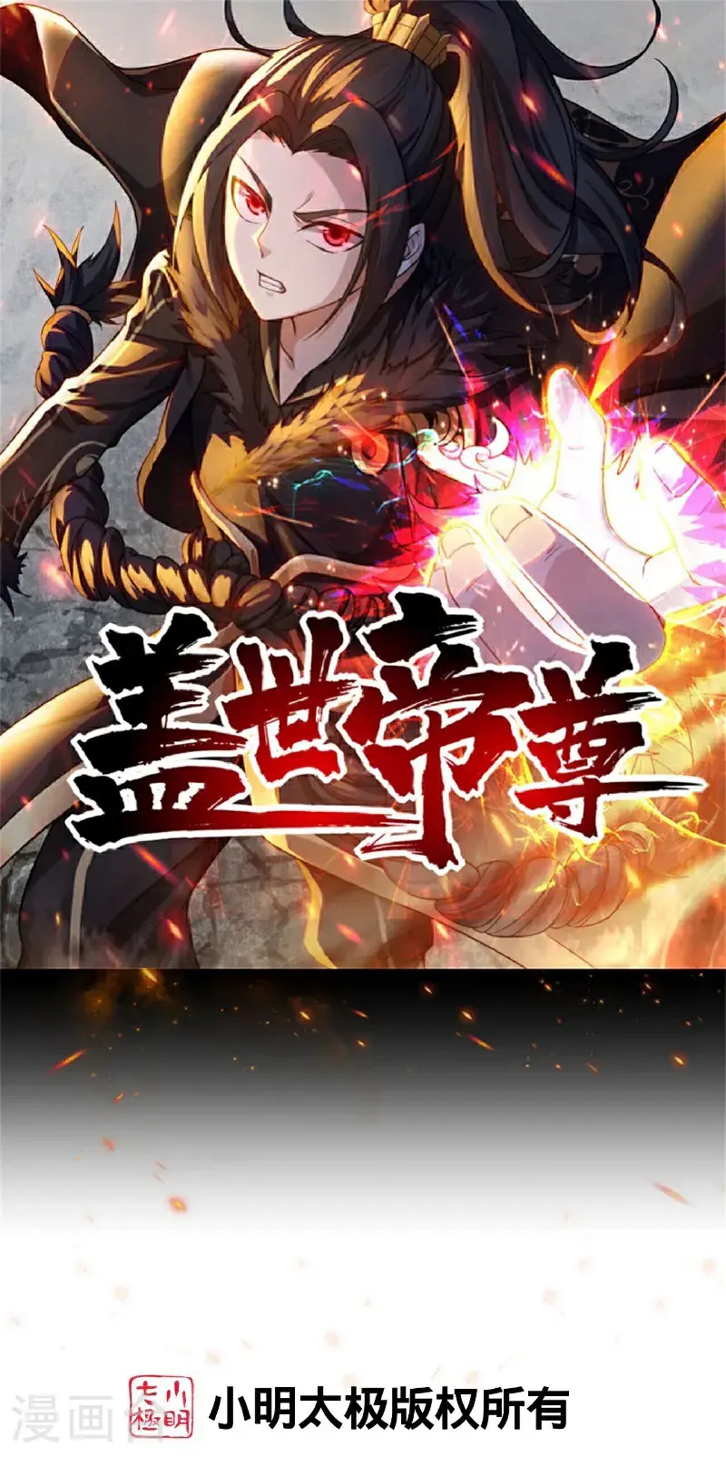 第419话 道印交融 第1页
