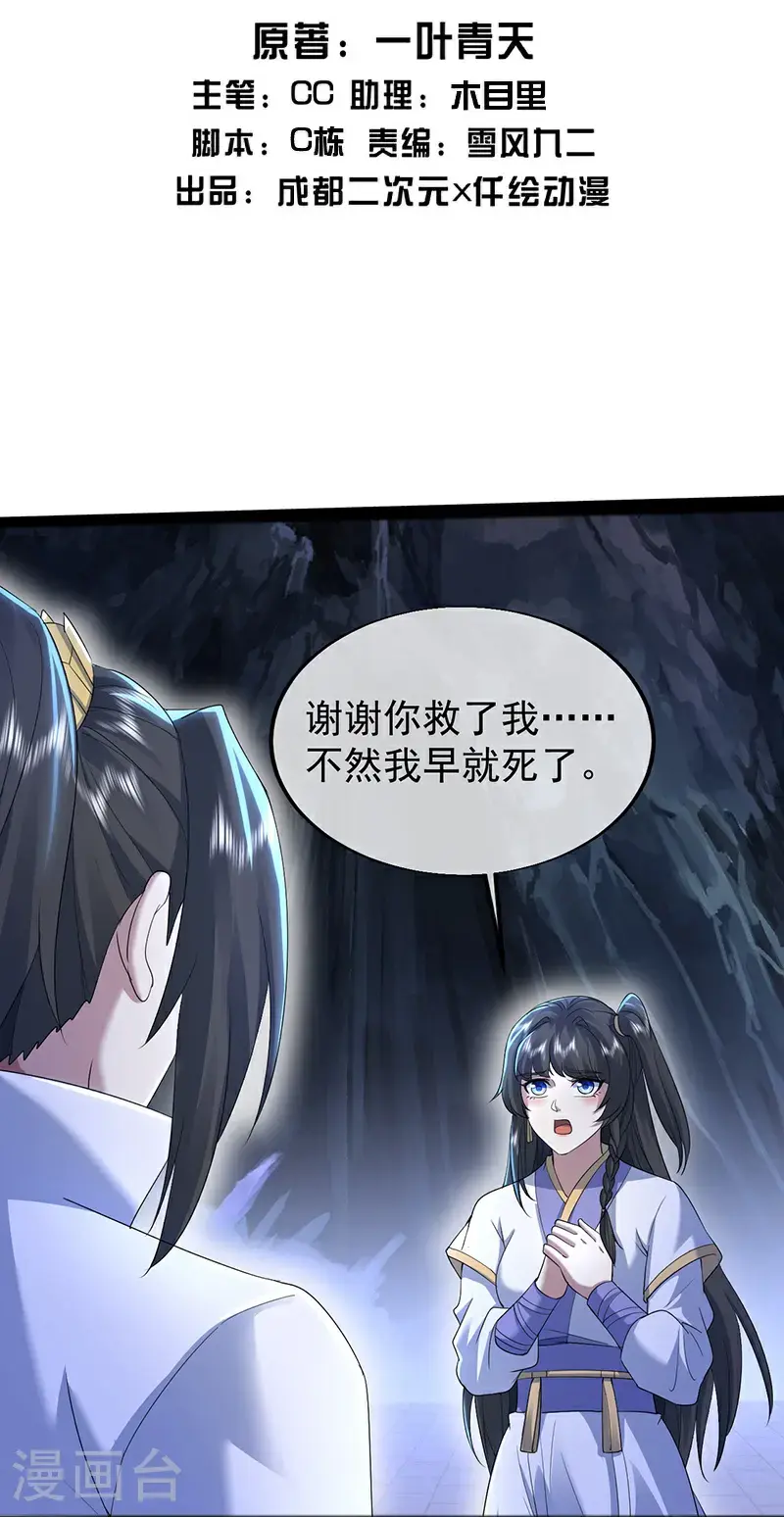 第419话 道印交融 第2页