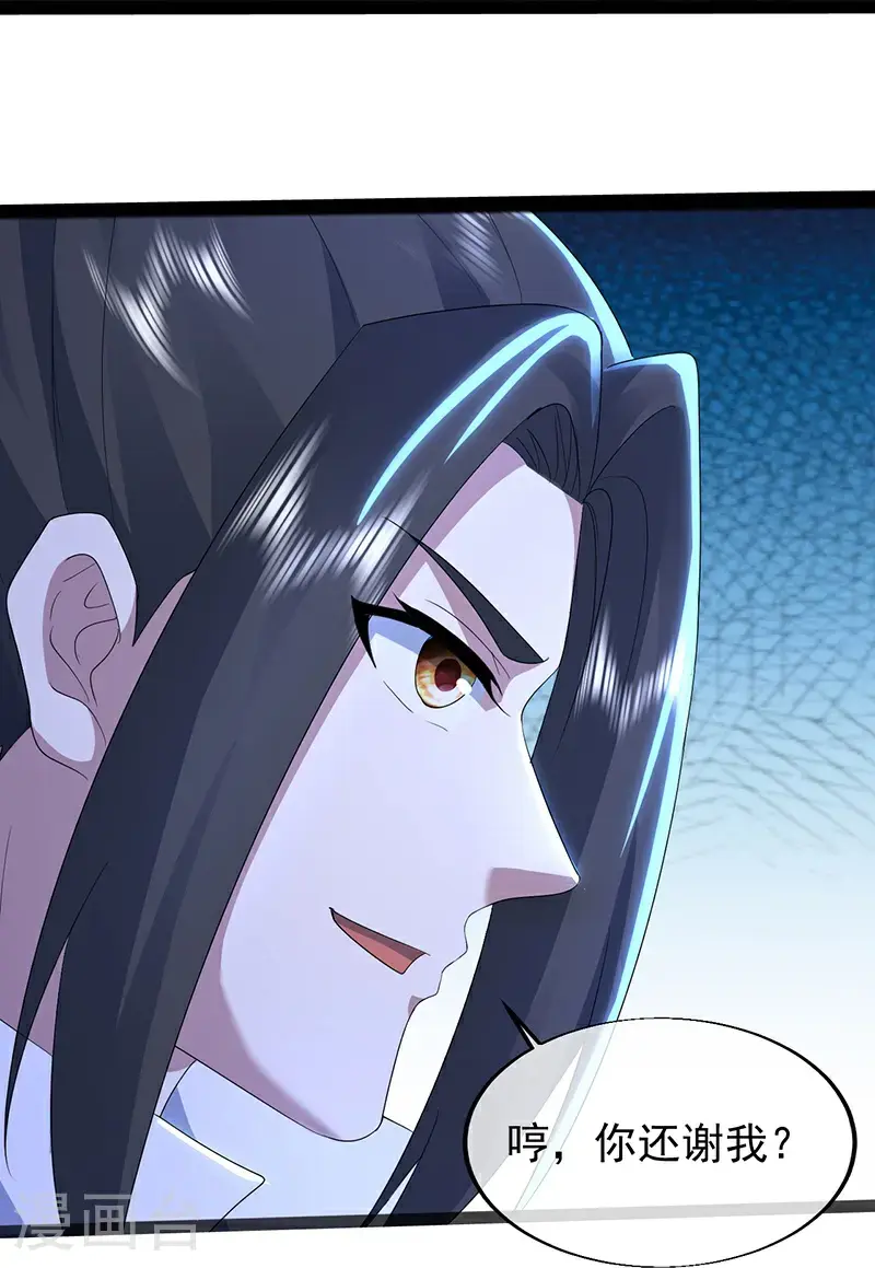 第419话 道印交融 第3页