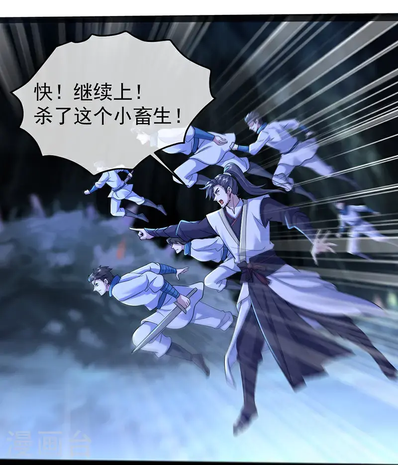 第419话 道印交融 第4页