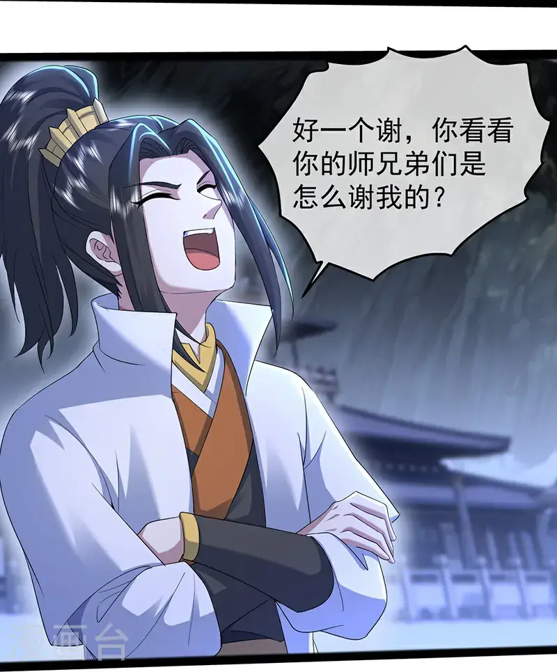 第419话 道印交融 第5页