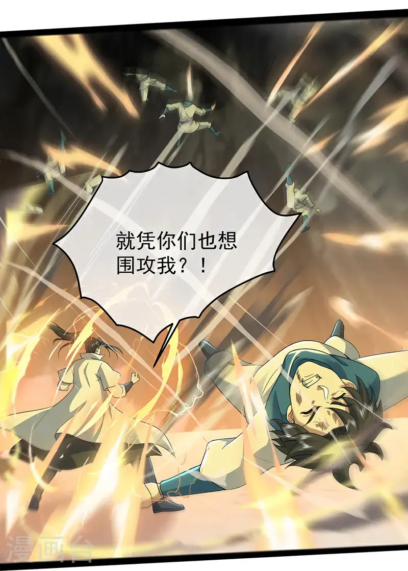 第419话 道印交融 第9页