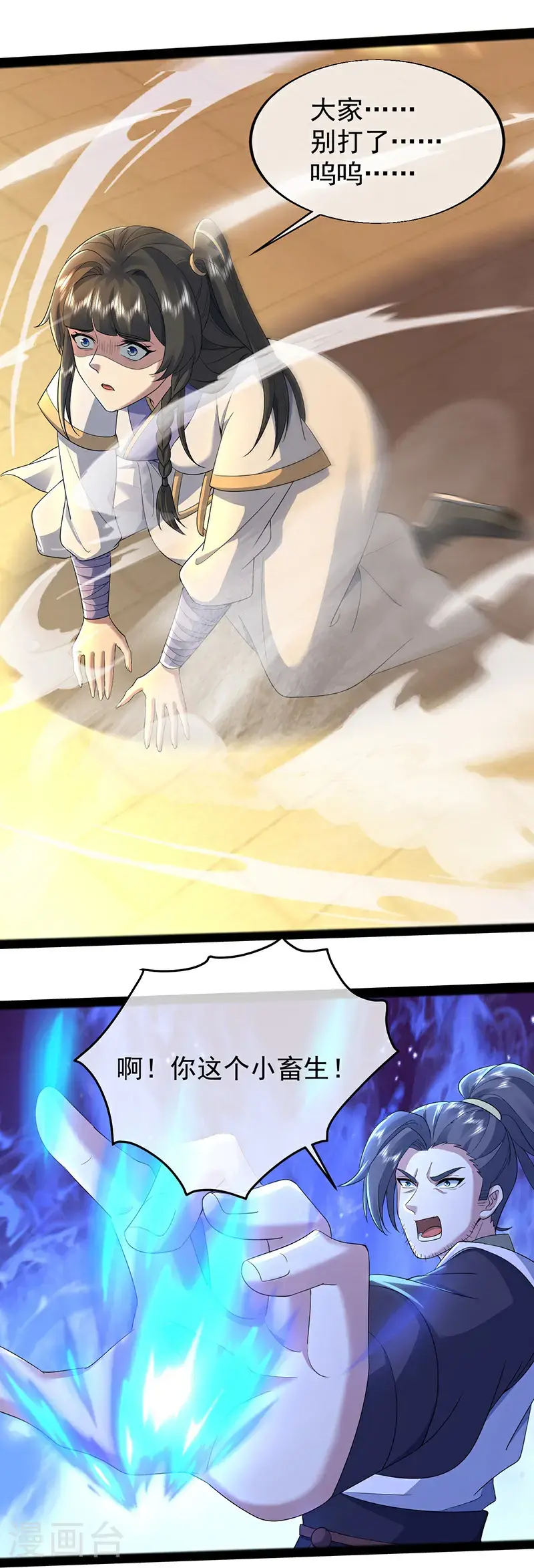 第419话 道印交融 第10页