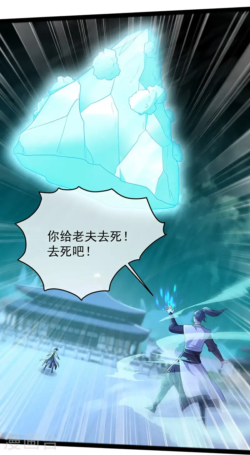 第419话 道印交融 第11页