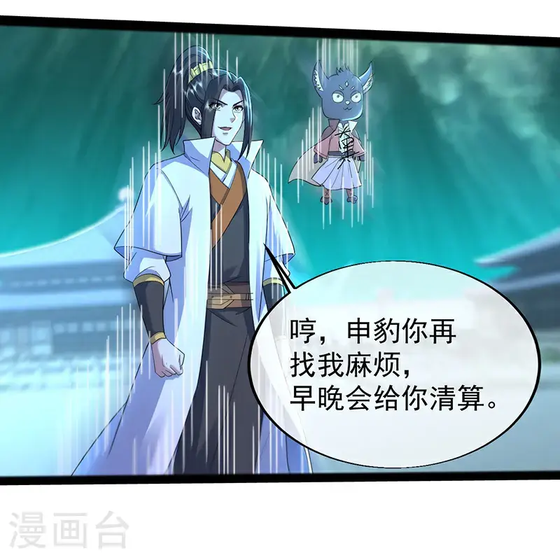第419话 道印交融 第12页