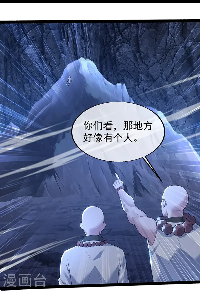第419话 道印交融 第14页