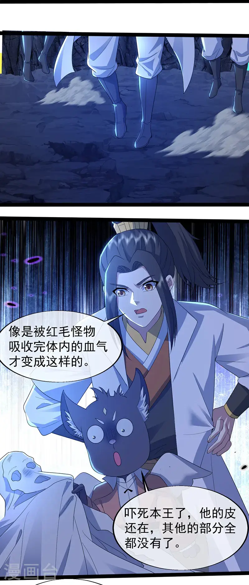 第419话 道印交融 第16页
