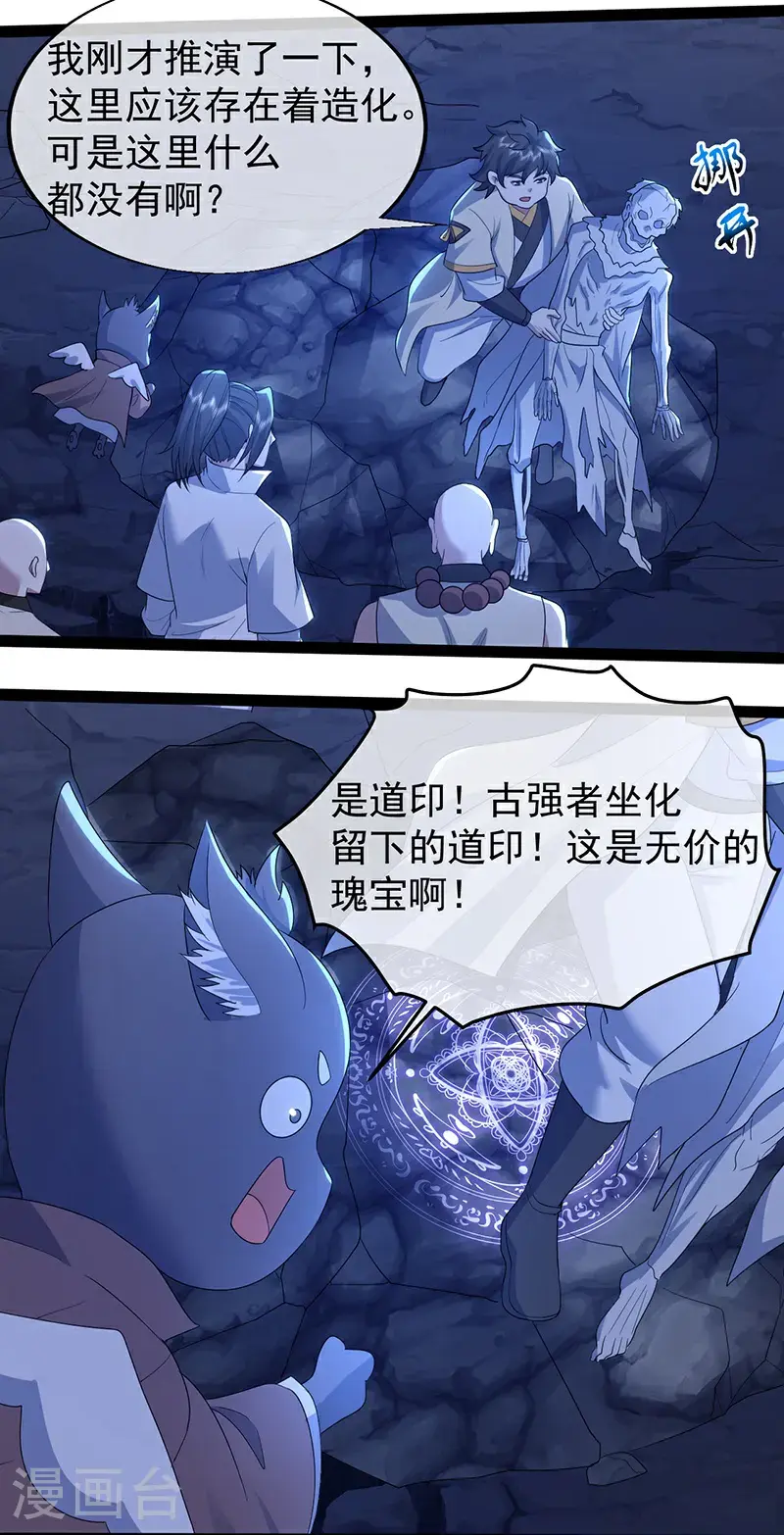 第419话 道印交融 第17页