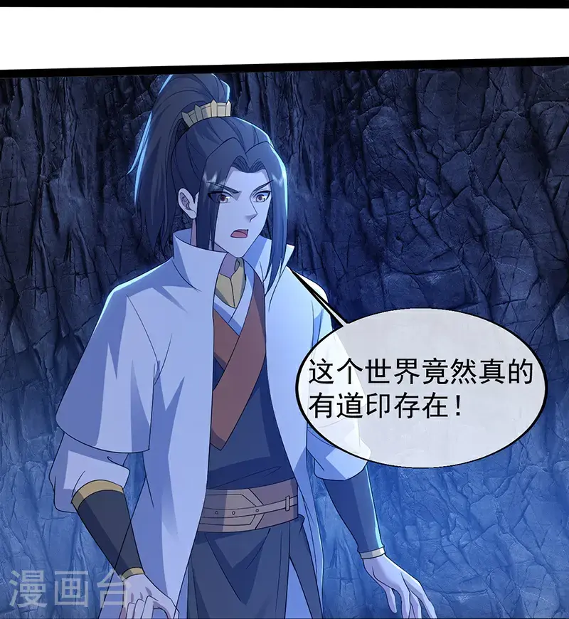 第419话 道印交融 第18页