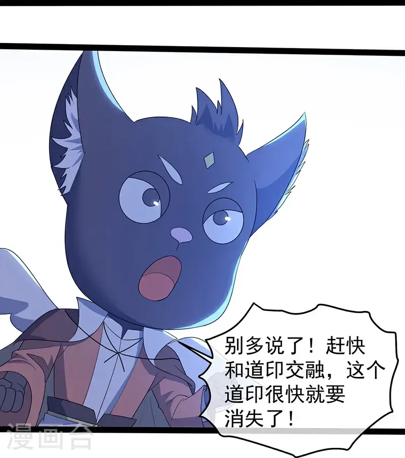 第419话 道印交融 第19页