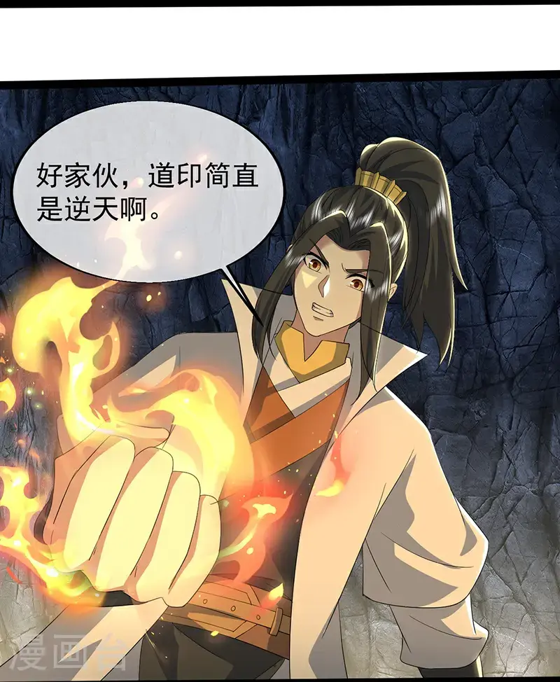 第419话 道印交融 第25页