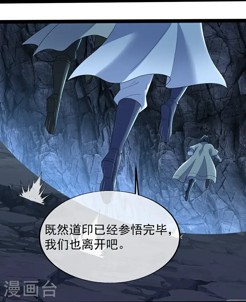 第419话 道印交融 第26页