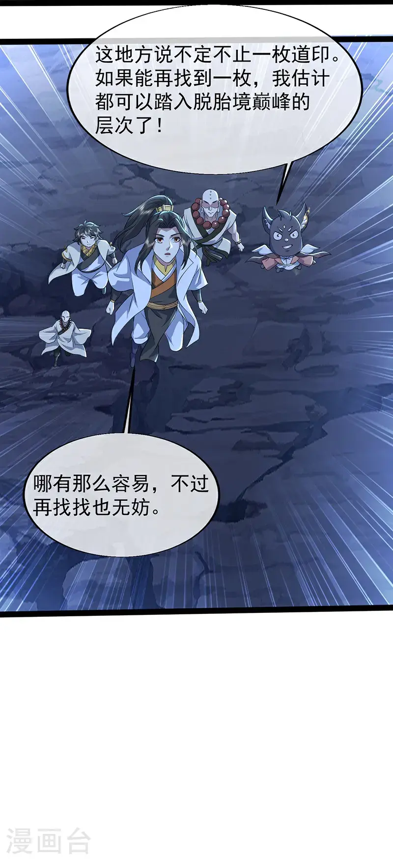 第419话 道印交融 第27页