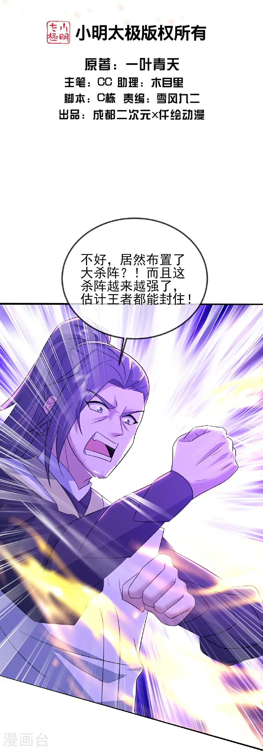 第421话 审问秘术 第2页