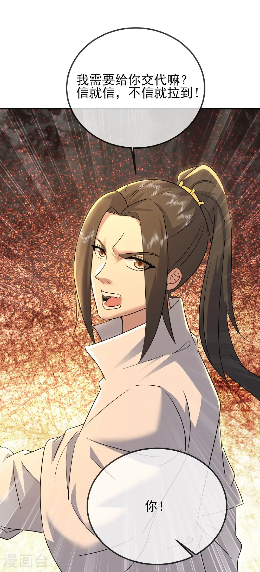 第421话 审问秘术 第12页