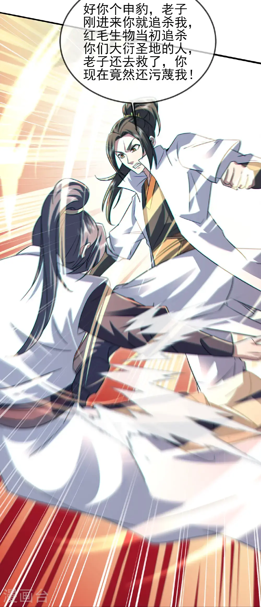 第421话 审问秘术 第14页