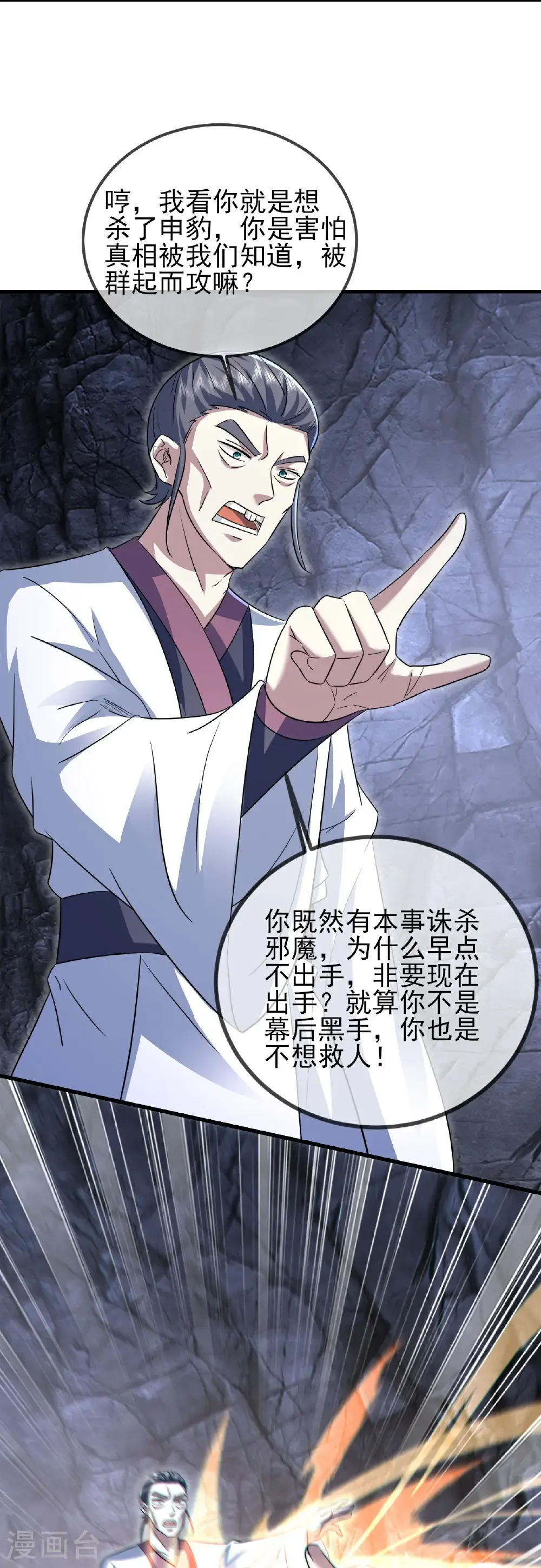 第421话 审问秘术 第15页