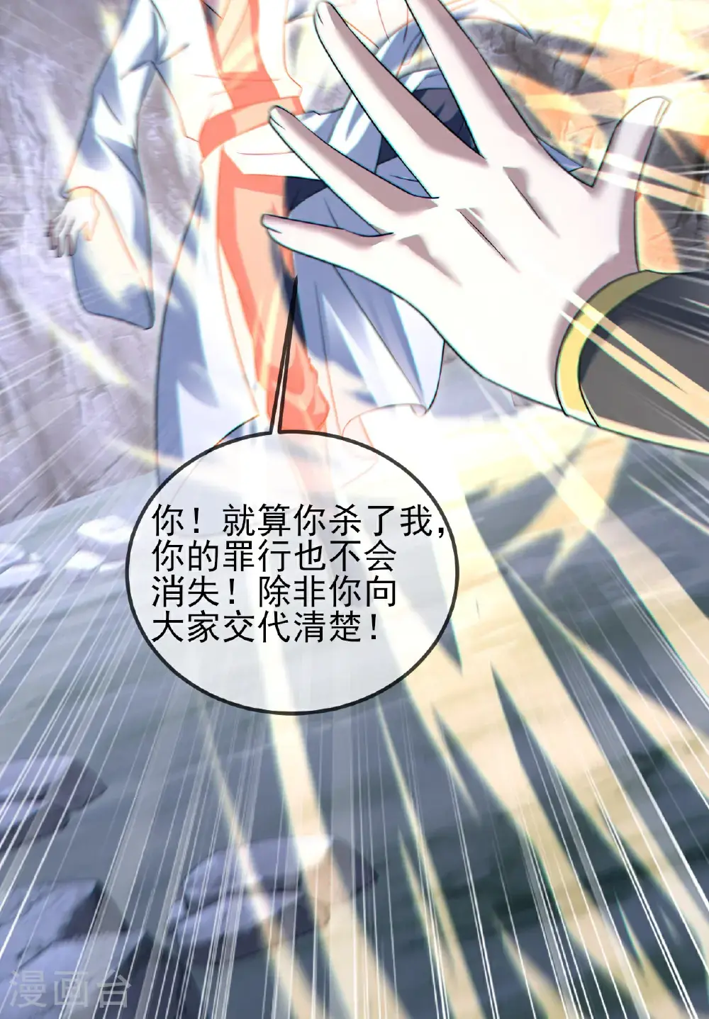 第421话 审问秘术 第16页