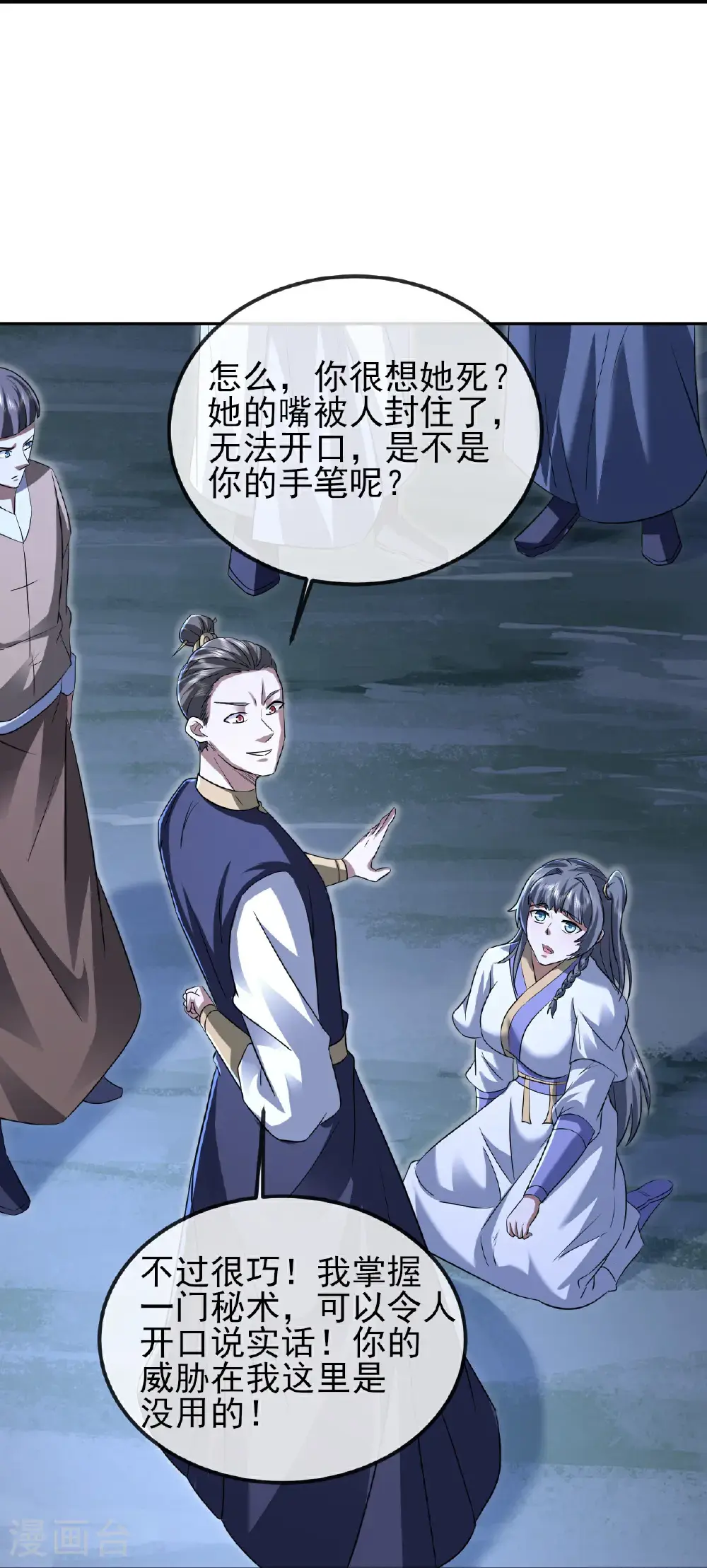 第421话 审问秘术 第21页