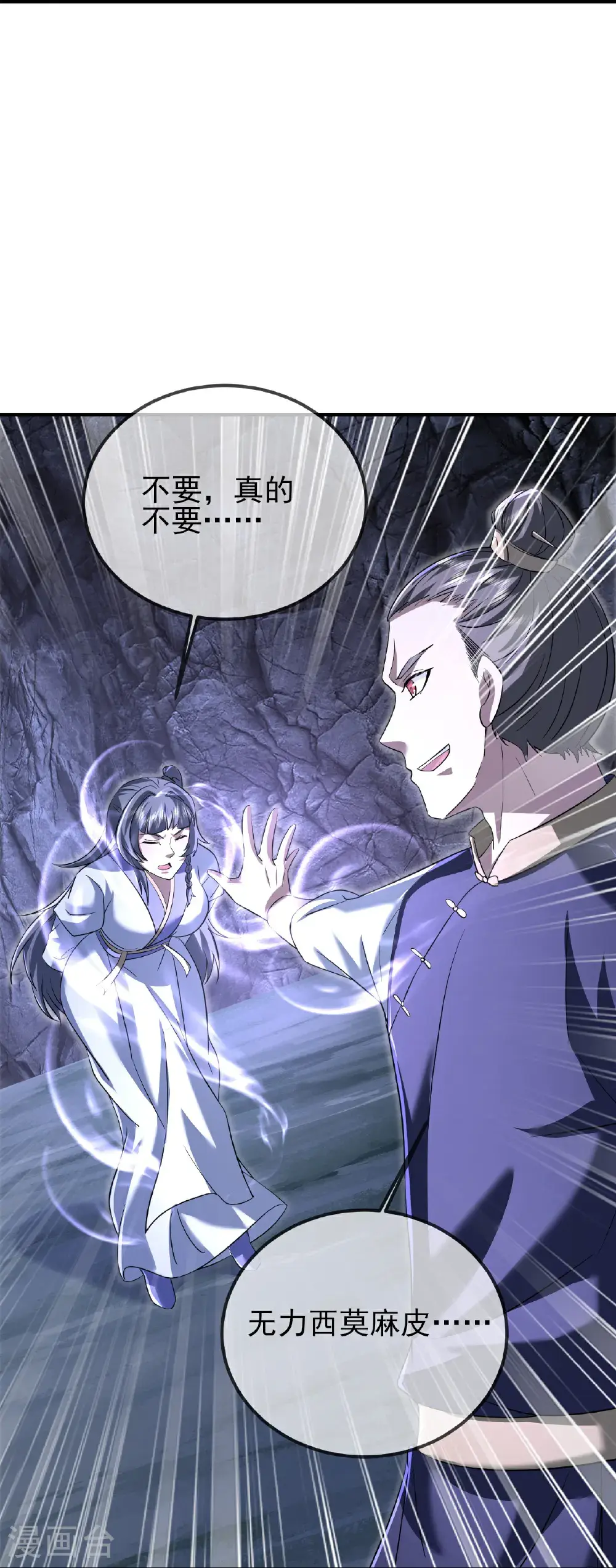 第421话 审问秘术 第26页