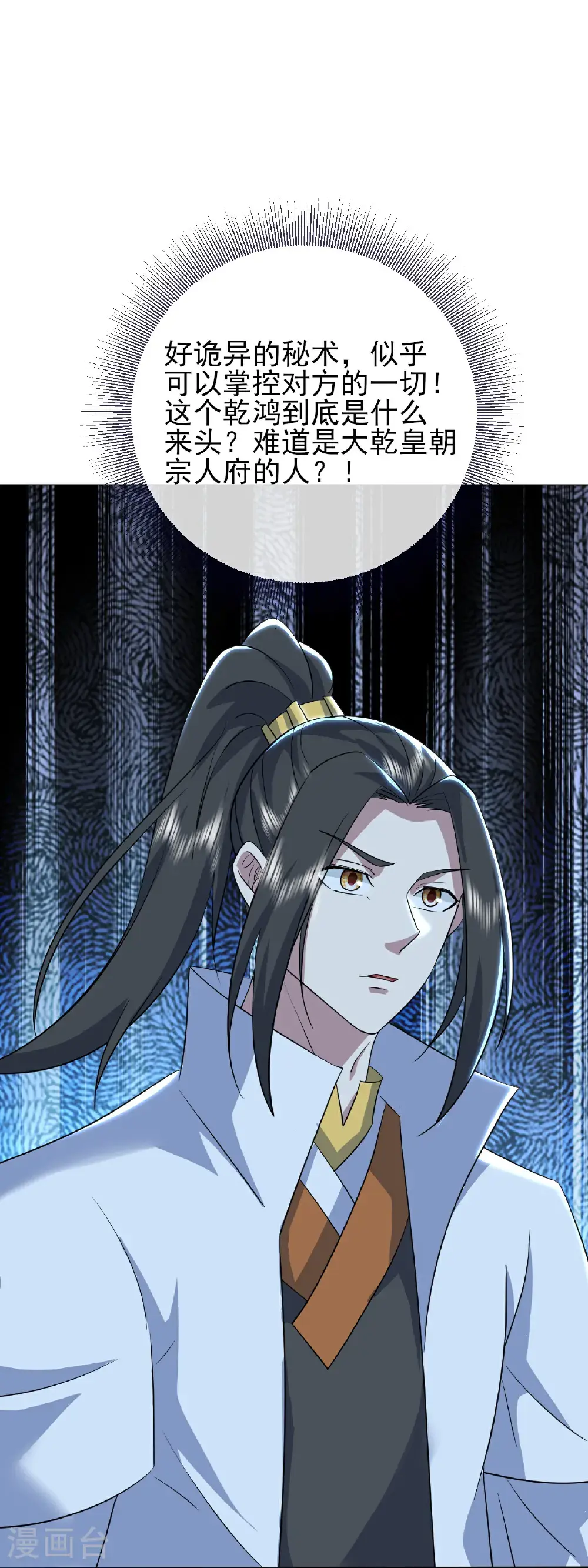 第421话 审问秘术 第29页