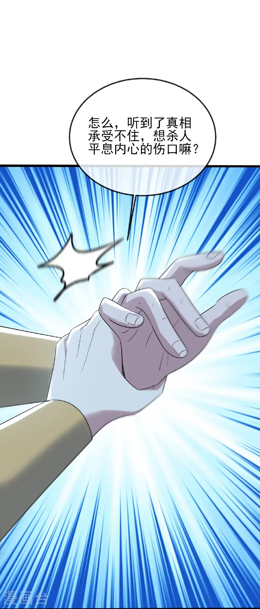 第421话 审问秘术 第35页