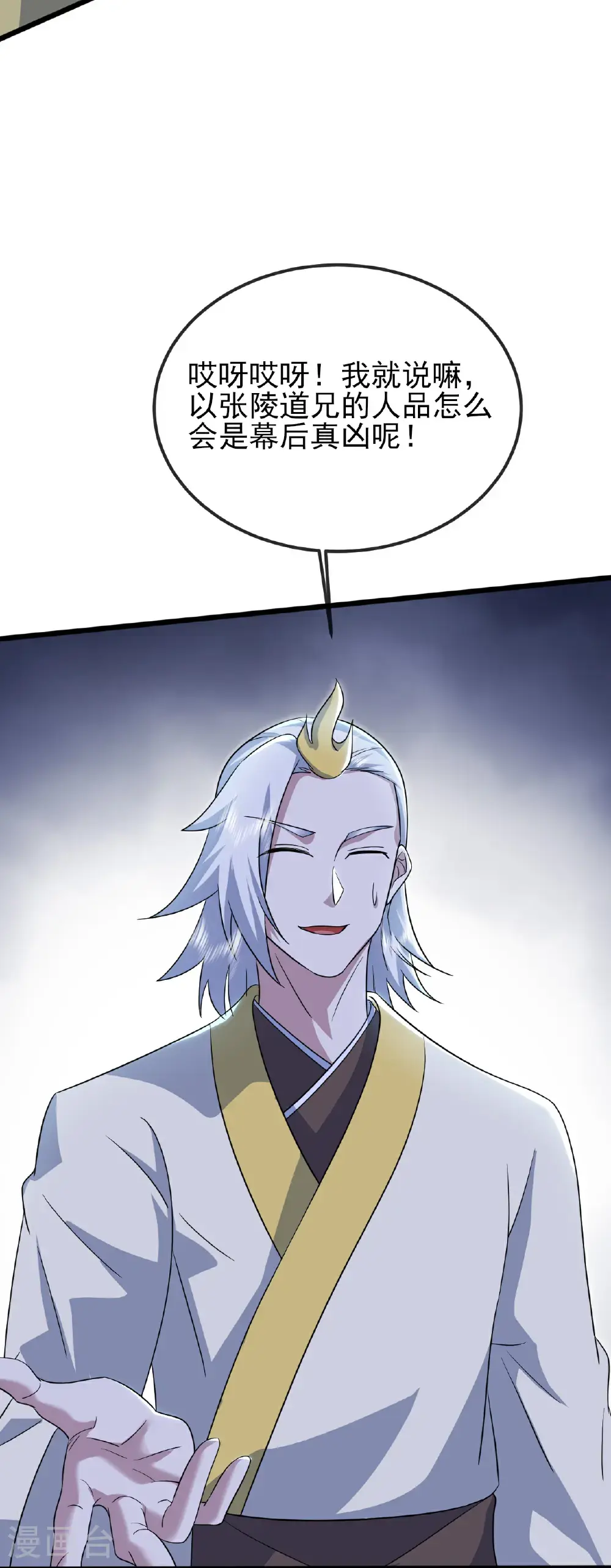 第421话 审问秘术 第37页