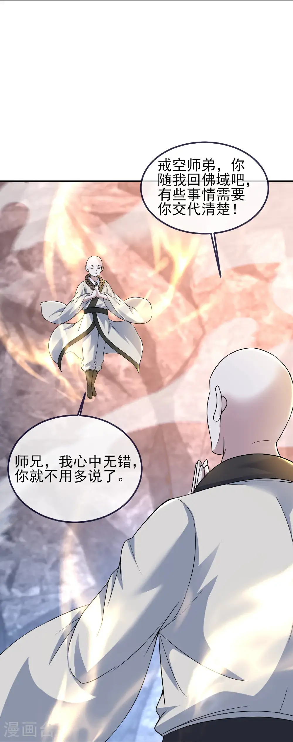 第422话 上古神书 第5页