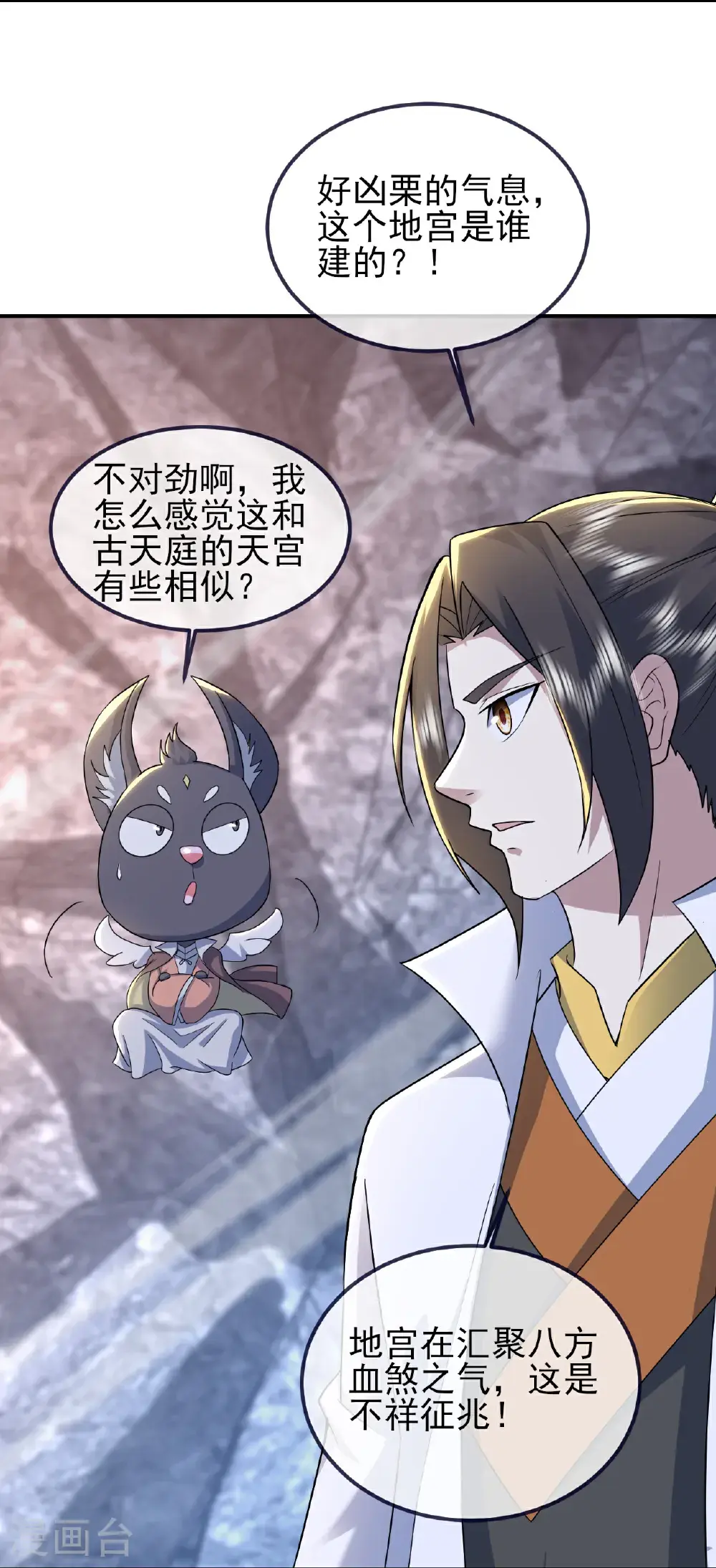 第422话 上古神书 第8页