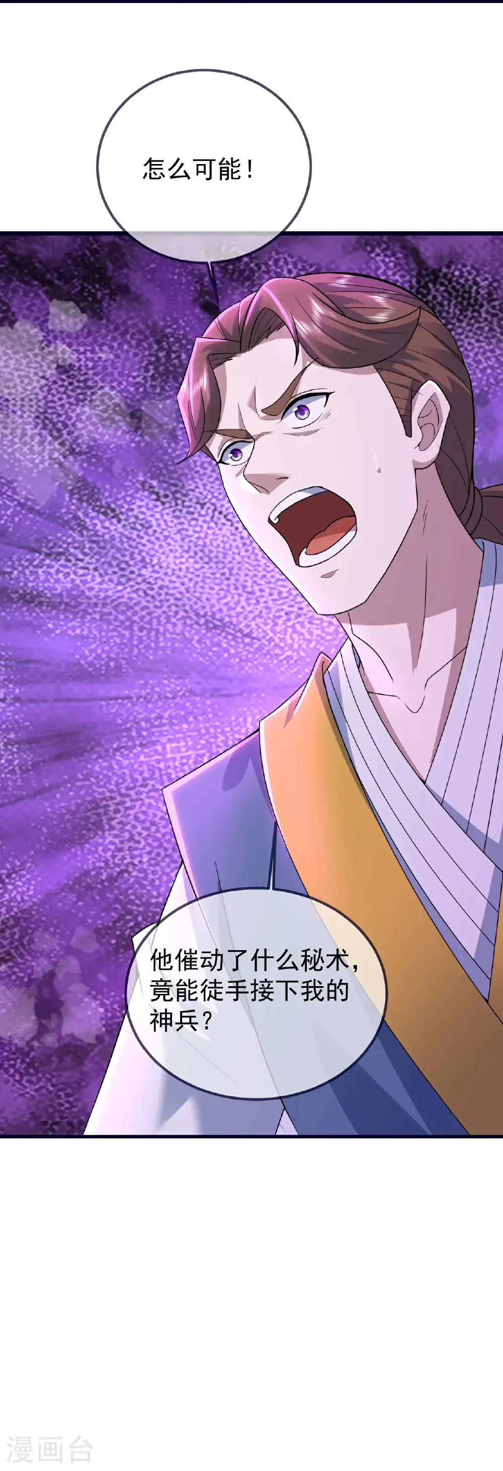 第422话 上古神书 第34页