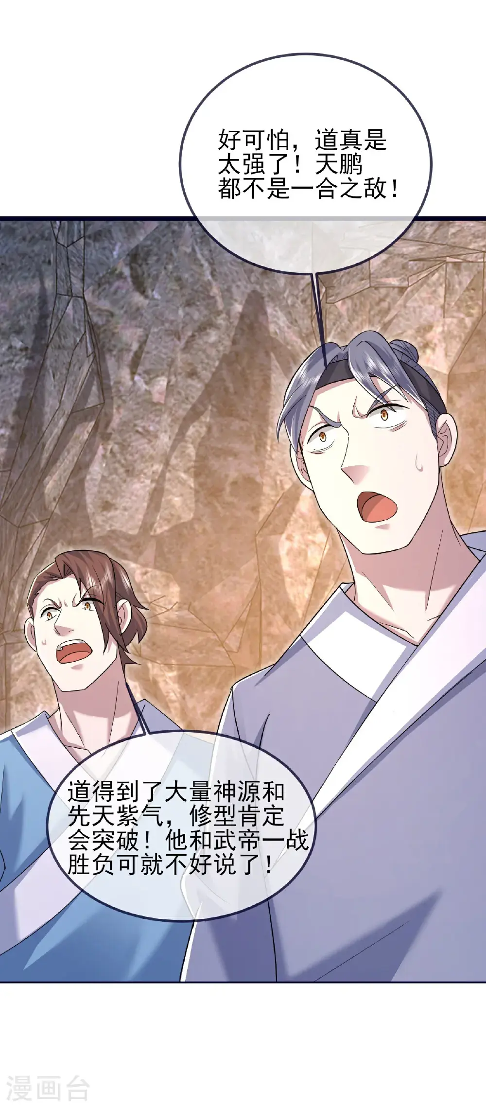 第423话 众矢之的 第8页