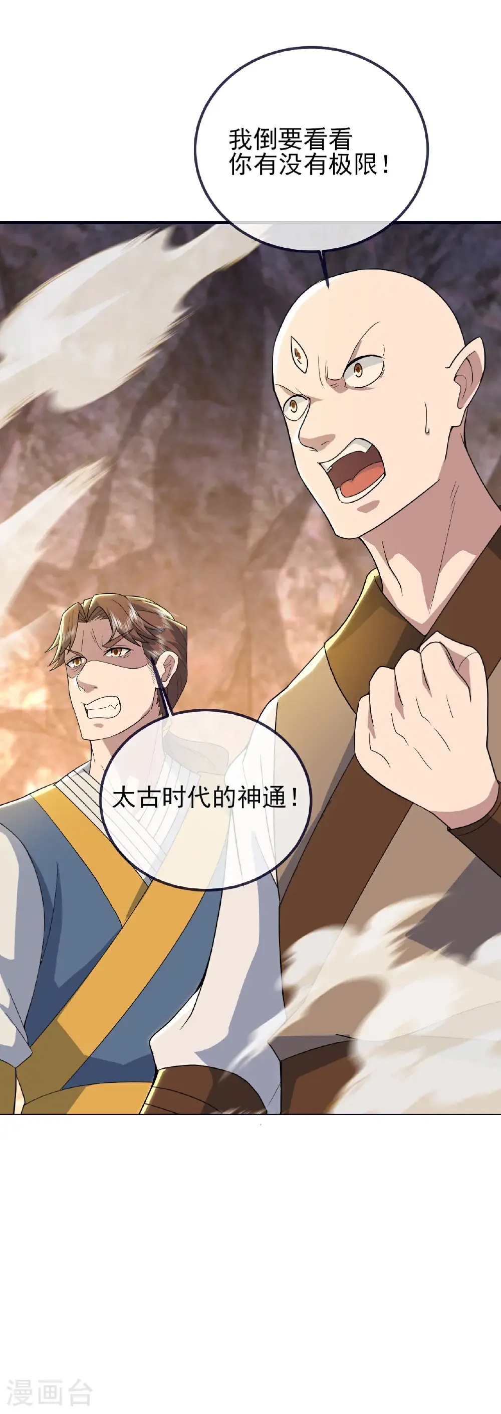 第423话 众矢之的 第21页