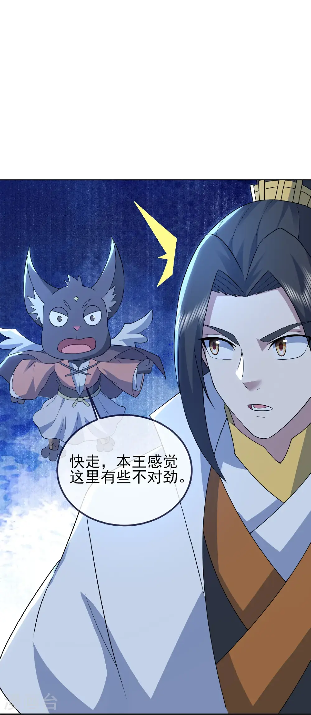 第424话 血棺出世 第6页