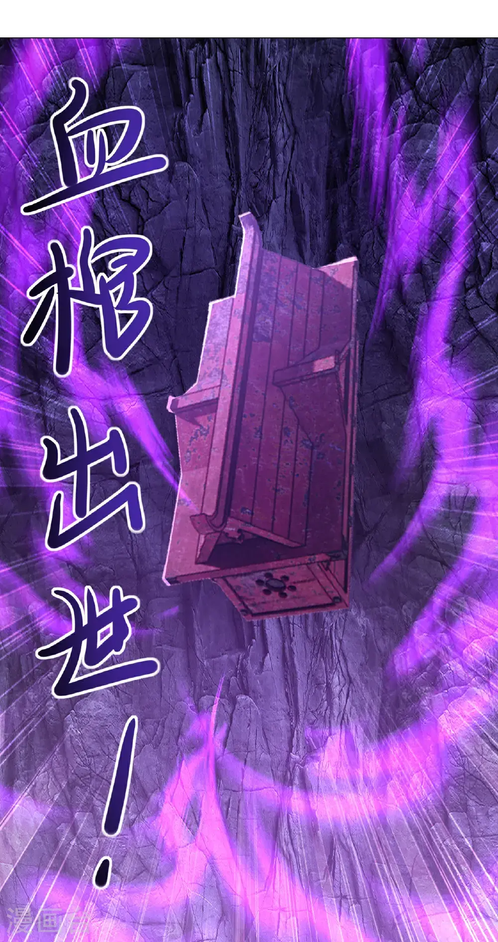 第424话 血棺出世 第10页