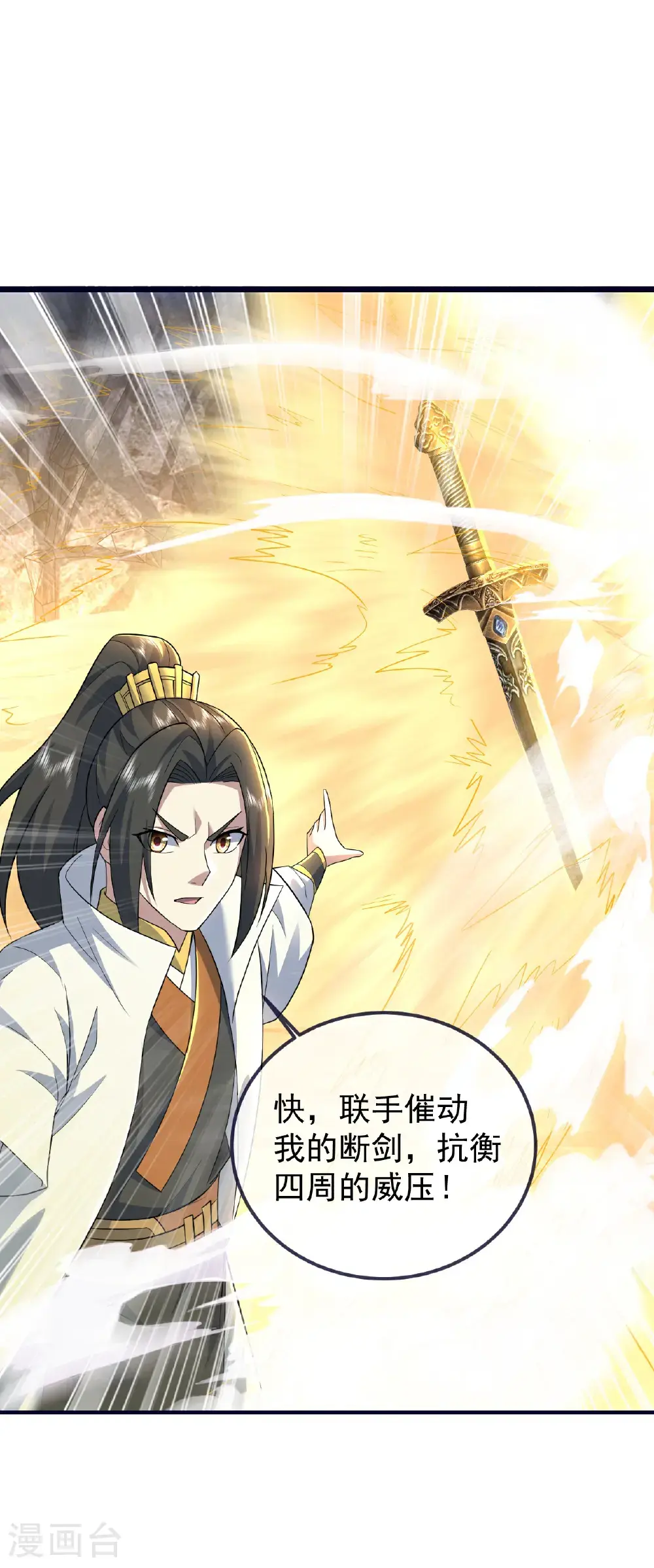 第424话 血棺出世 第15页