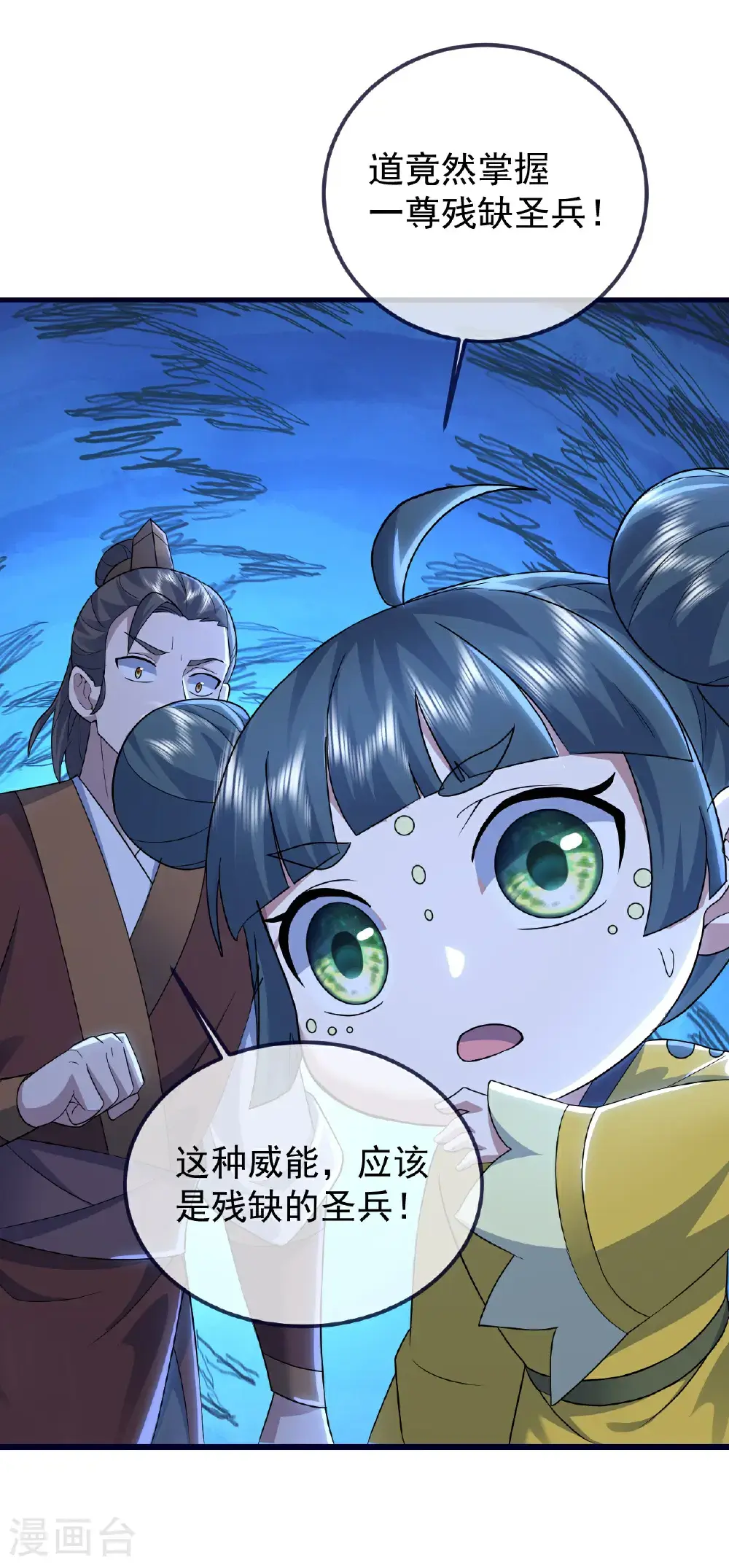 第424话 血棺出世 第18页