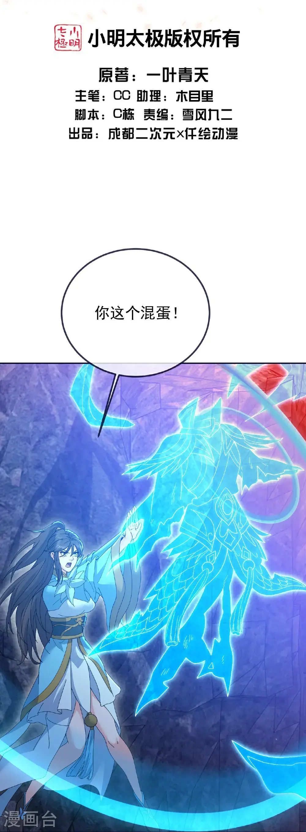 第425话 点燃杀局 第2页