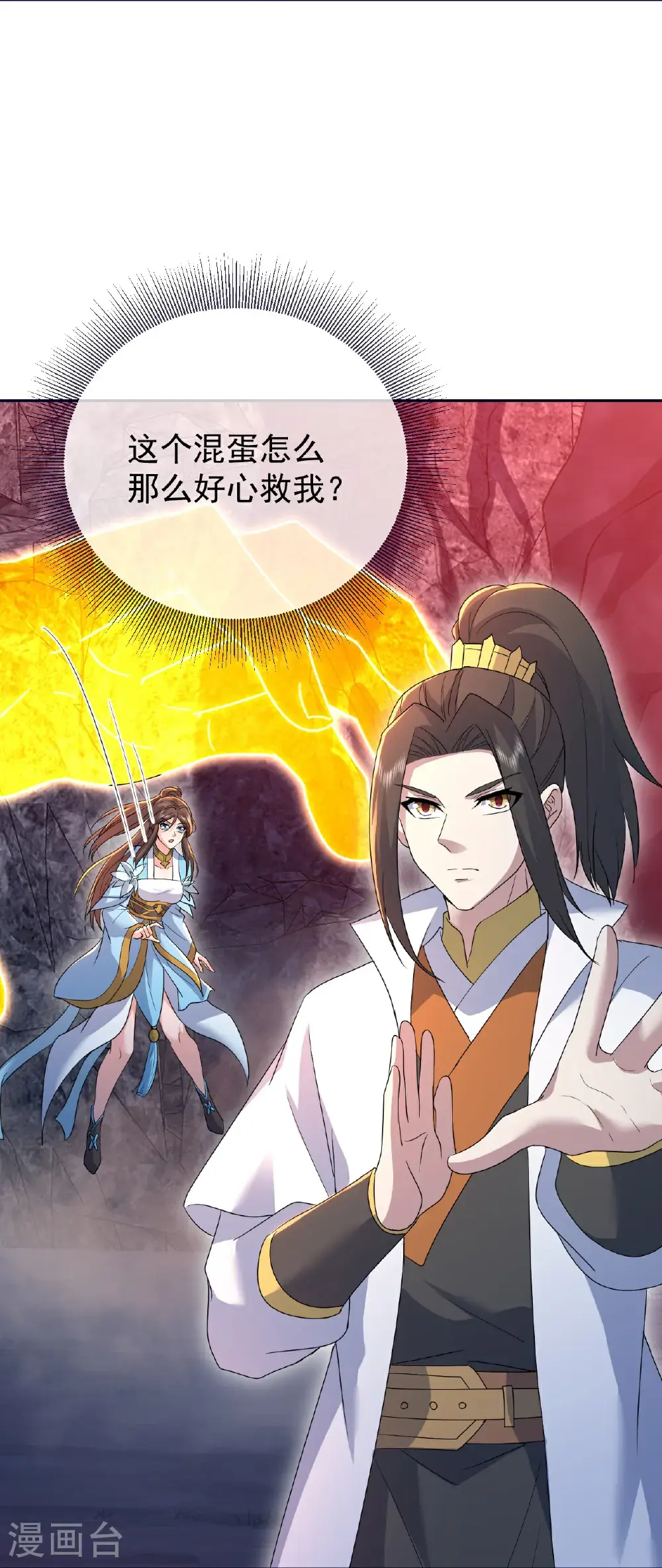 第425话 点燃杀局 第4页