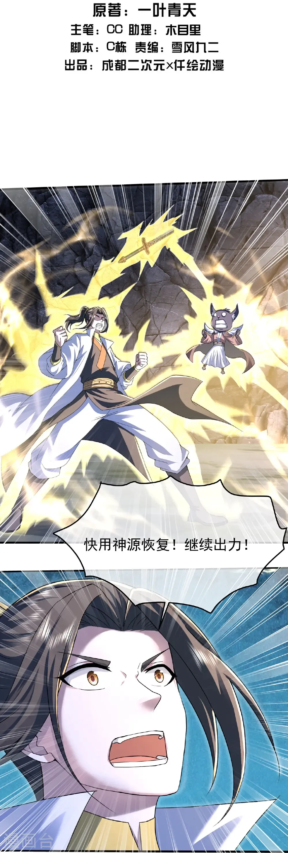 第426话 武王圣兵 第2页