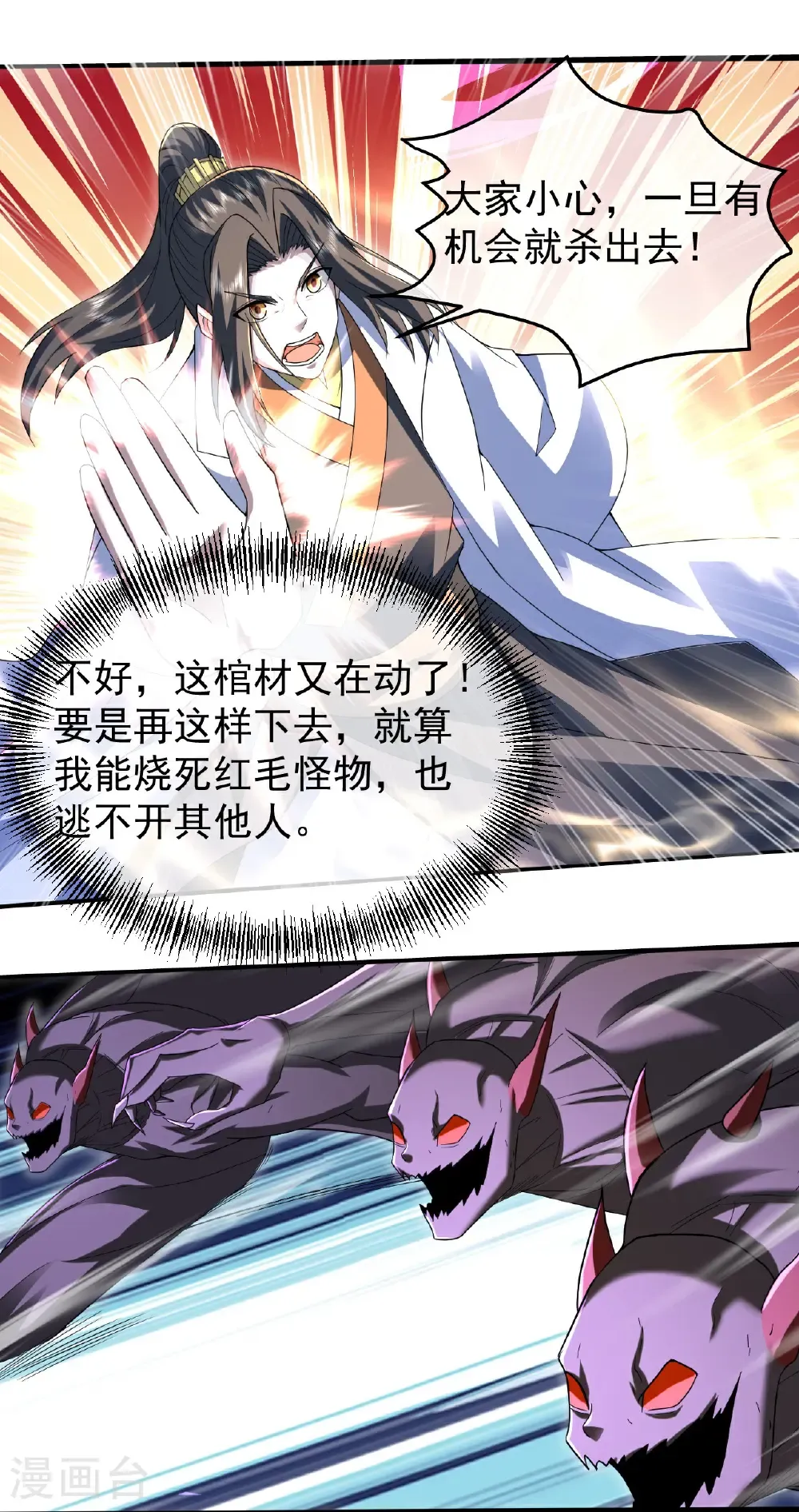 第426话 武王圣兵 第7页