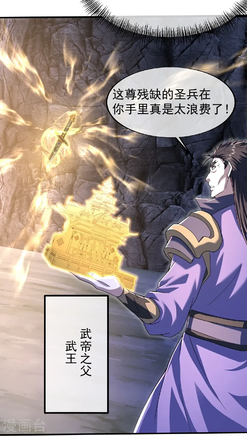 第426话 武王圣兵 第13页
