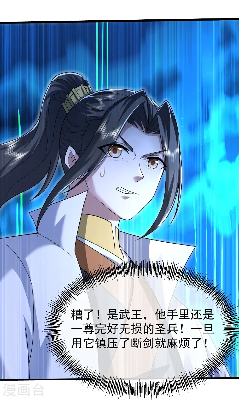 第426话 武王圣兵 第14页