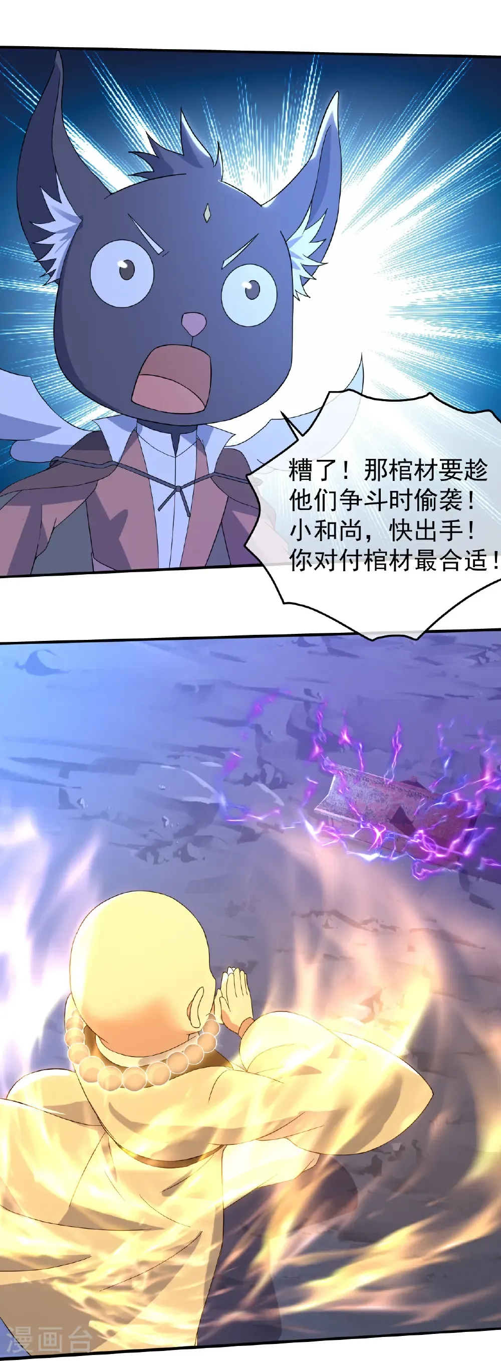 第426话 武王圣兵 第19页