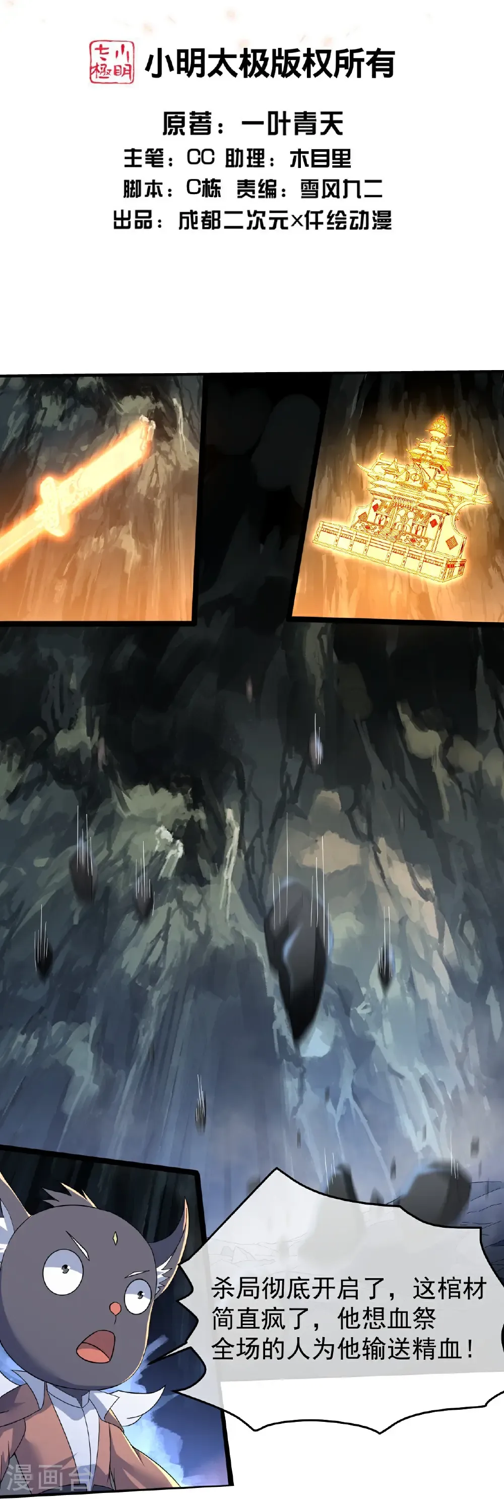 第427话 无上大能 第2页