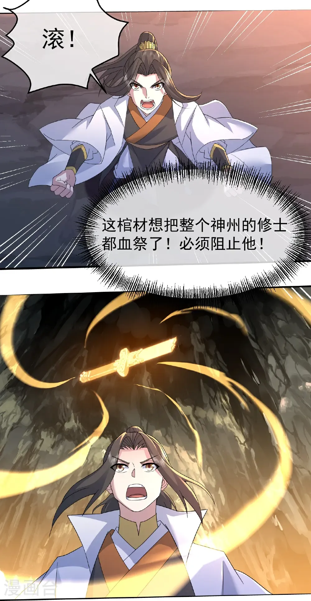 第427话 无上大能 第4页