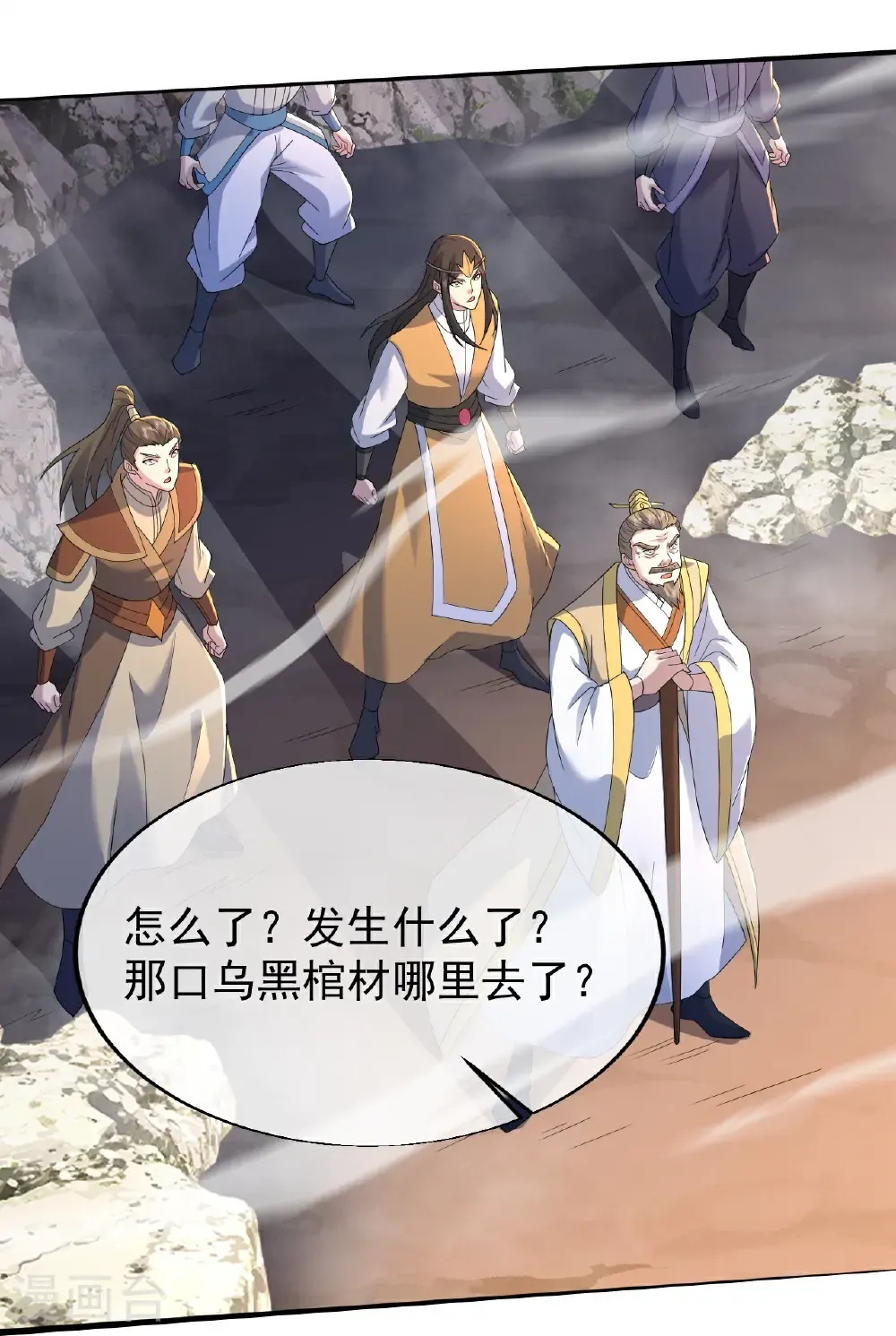 第427话 无上大能 第8页