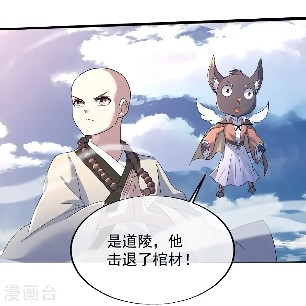 第427话 无上大能 第9页