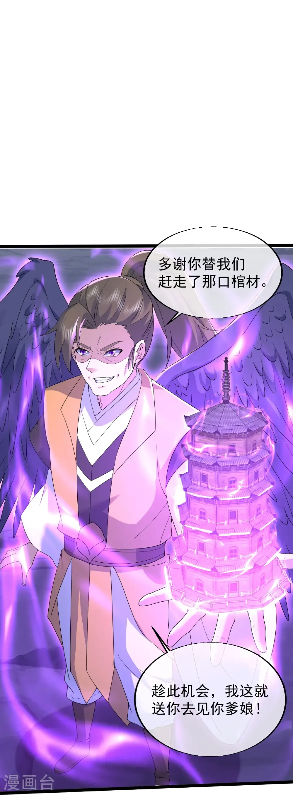 第427话 无上大能 第10页