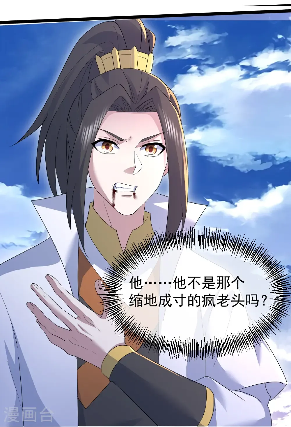 第427话 无上大能 第16页