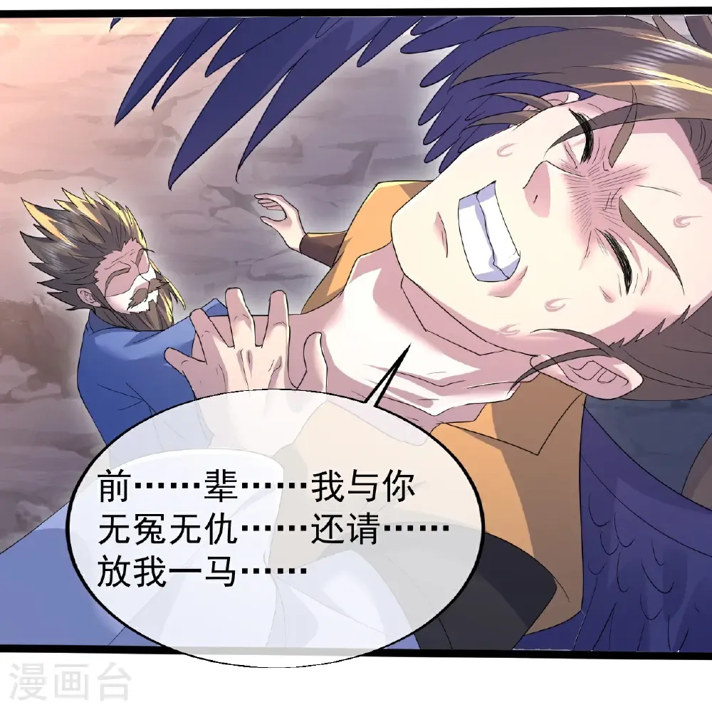 第427话 无上大能 第20页